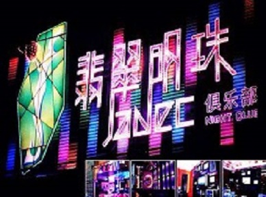 威远哪里荤的KTV男模女漂亮多-翡翠明珠KTV好玩会所体验