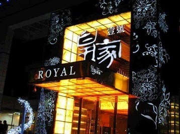 威远高档KTV妹子质量哪家好-皇家壹号KTV高档娱乐体验